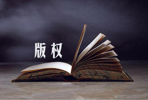 進(jìn)行版權(quán)登記時都需要做哪些準(zhǔn)備