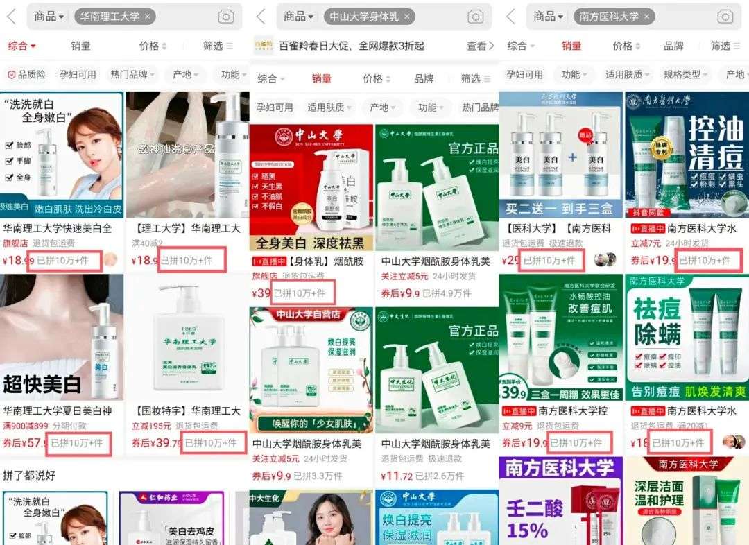 不知名化妝品傍上高校，產(chǎn)品賣出10w+