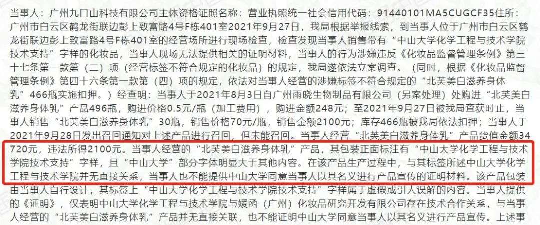 不知名化妝品傍上高校，產(chǎn)品賣出10w+