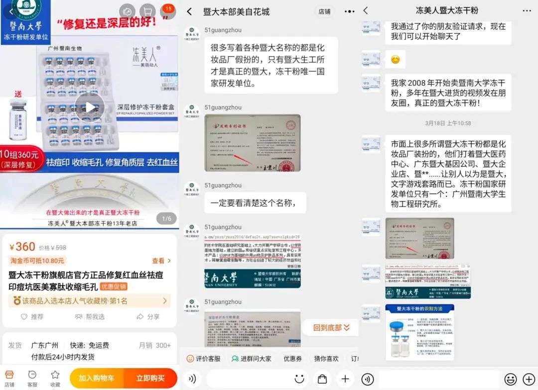 不知名化妝品傍上高校，產(chǎn)品賣出10w+