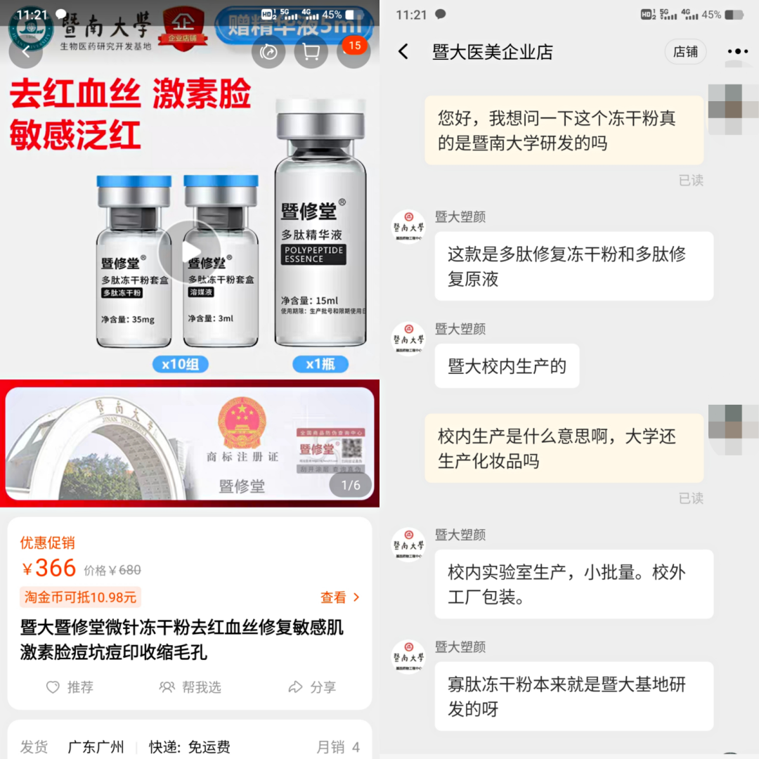不知名化妝品傍上高校，產(chǎn)品賣出10w+