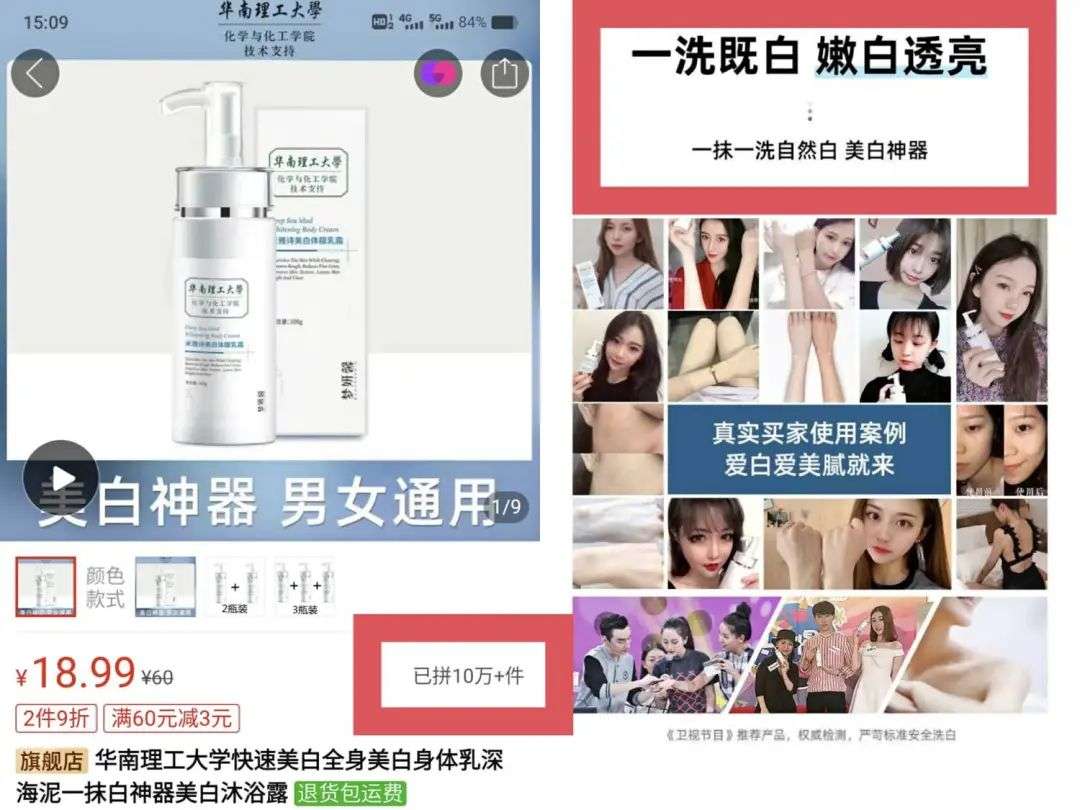 不知名化妝品傍上高校，產(chǎn)品賣出10w+