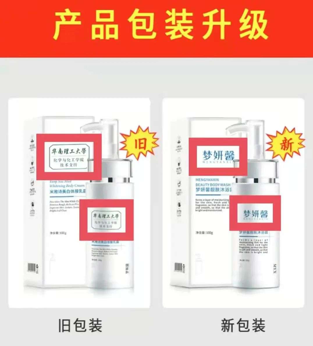 不知名化妝品傍上高校，產(chǎn)品賣出10w+