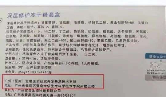 不知名化妝品傍上高校，產(chǎn)品賣出10w+