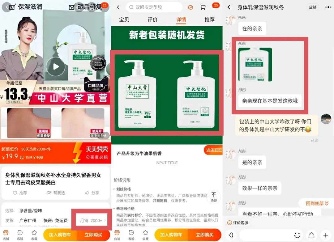 不知名化妝品傍上高校，產(chǎn)品賣出10w+