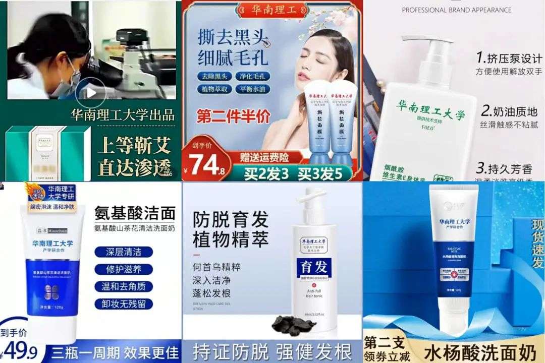 不知名化妝品傍上高校，產(chǎn)品賣出10w+