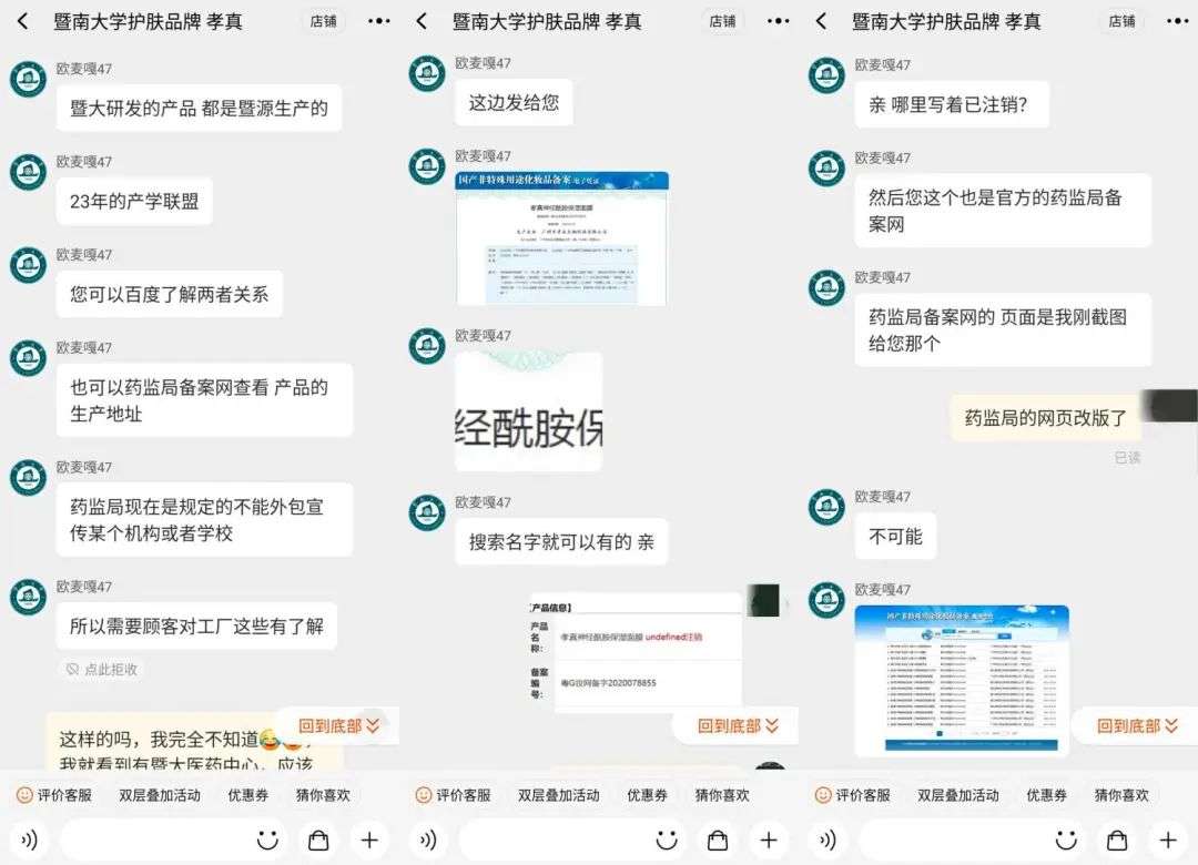 不知名化妝品傍上高校，產(chǎn)品賣出10w+
