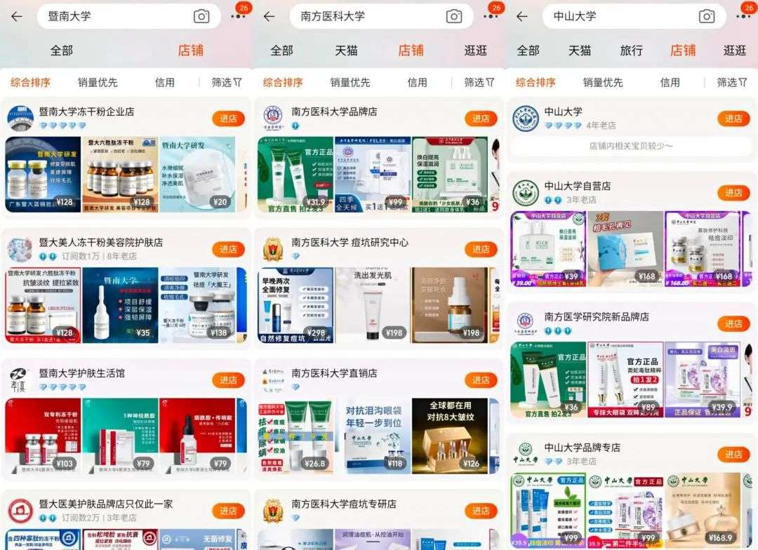 不知名化妝品傍上高校，產(chǎn)品賣出10w+